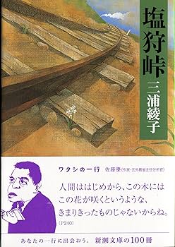 【三浦綾子】 専用原稿用紙 複製額　小説家　『塩狩峠』模写 三浦綾子】 専用原稿用紙 複製額 小説家 『塩狩峠』模写 - メルカリ